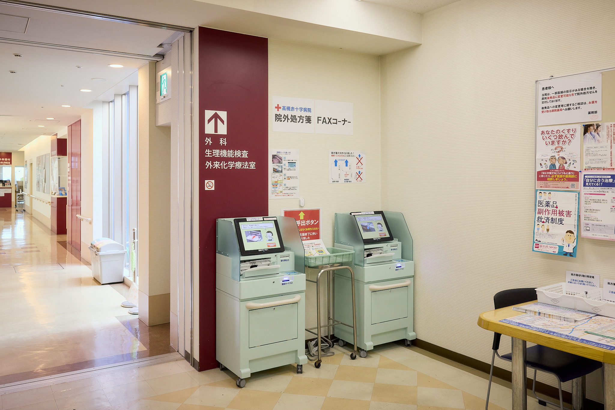 院外処方箋について 外来について 【公式】高槻赤十字病院