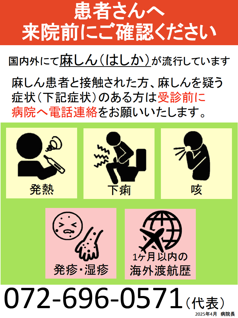 麻しん(はしか)の疑いがある方の受診について – 麻疹 はしか 理由 – HLOFL